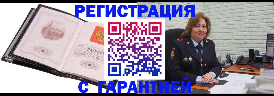 прописка в Эртили