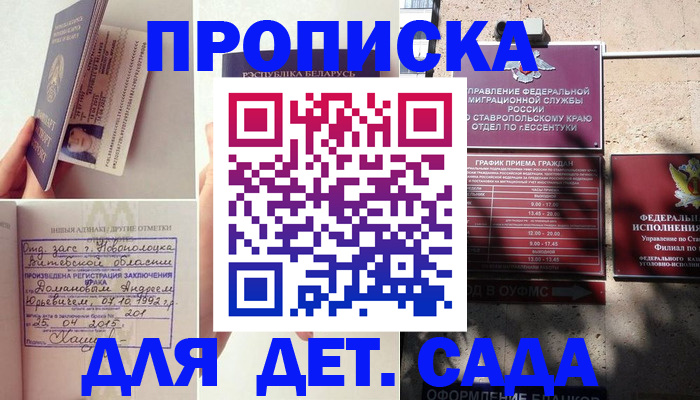 прописка для работы в Эртили